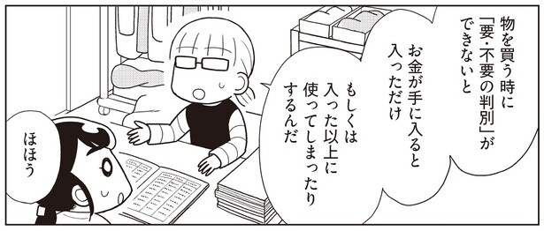 入った以上に使ってしまったり