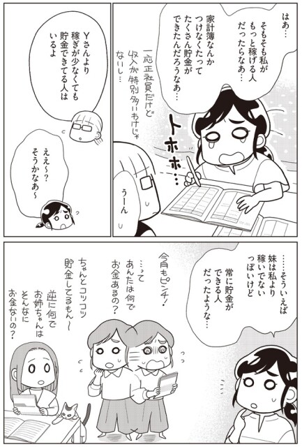 妹は常に貯金ができていた