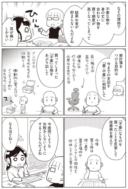 家計簿をつける目的