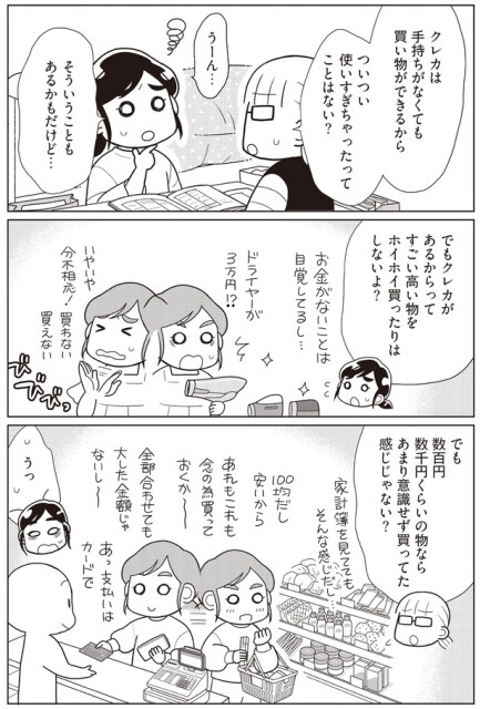クレカがあるからって
