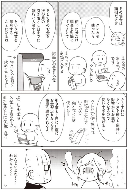 クレカを使ったら