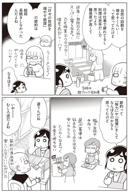 節約って「努力」や「我慢」