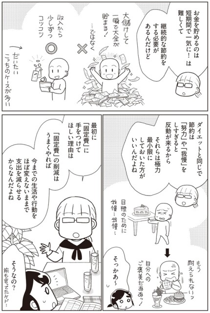 「固定費」に手をつけてほしい理由