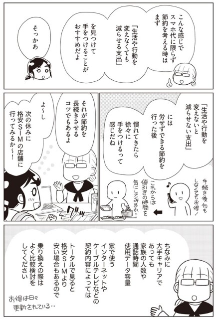 長続きさせるコツ
