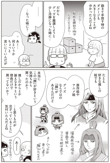 少し冷静になった時に…