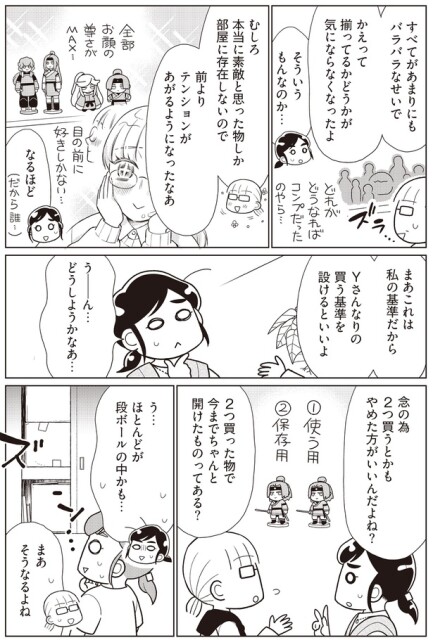あまりにもバラバラなせいで