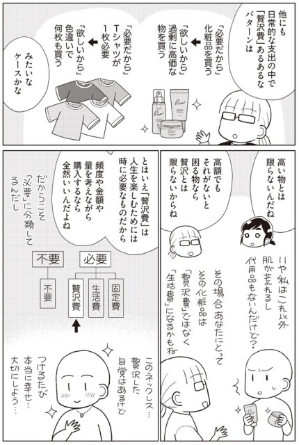 高い物とは限らないんだね