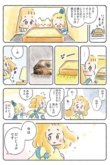 今はだいじょうぶです