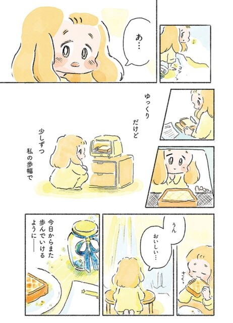 今日からまた歩んでいけるように