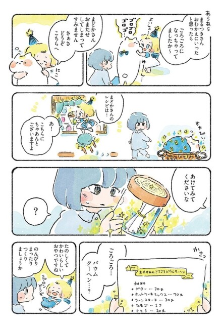 あけてみてくださいな