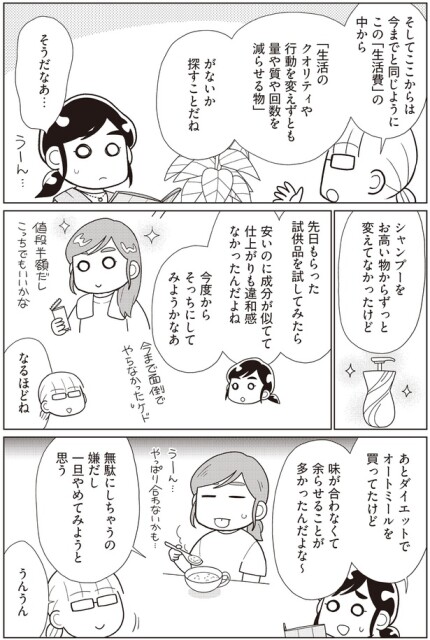 無駄にしちゃうの嫌だし…