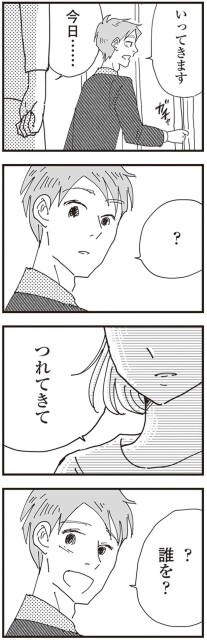 つれてきて