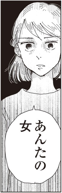 あんたの女