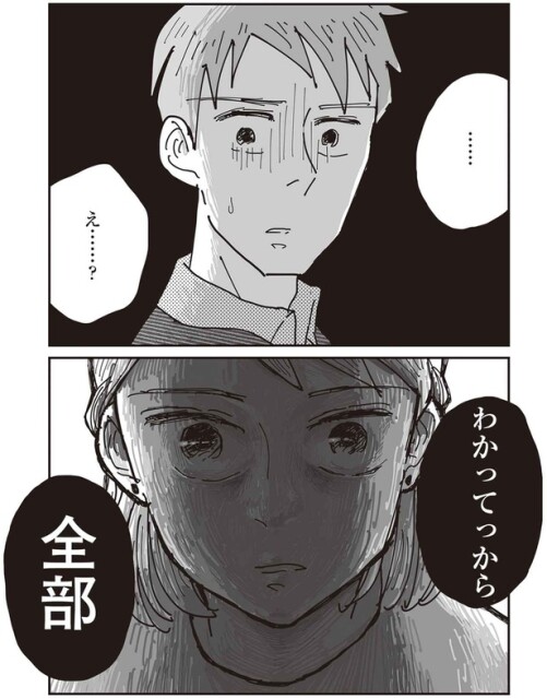 わかってっから　全部