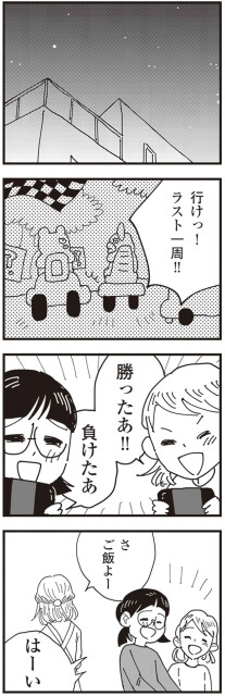 ご飯よー
