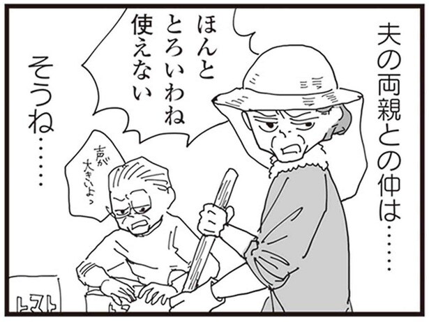 夫の両親との仲は…