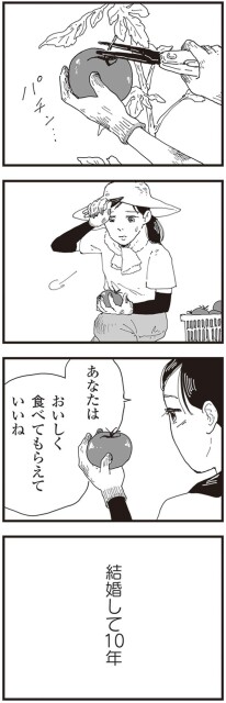 結婚して10年