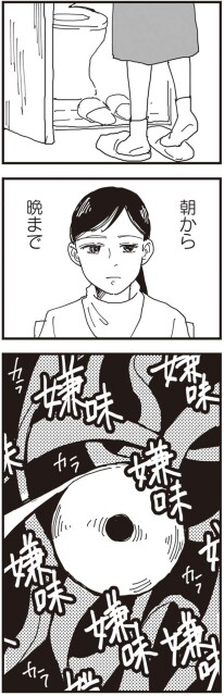 嫌味　嫌味　嫌味　嫌味