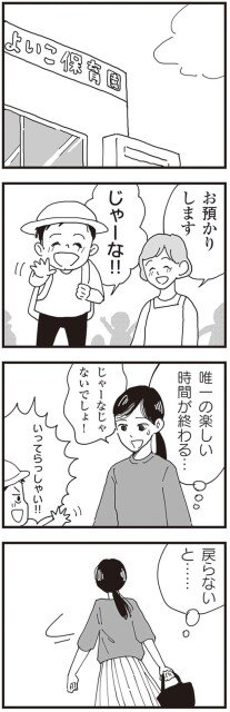 唯一の楽しい時間が終わる…