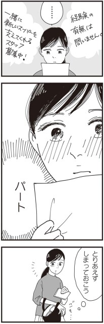 パート