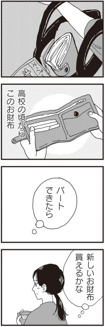 新しいお財布買えるかな