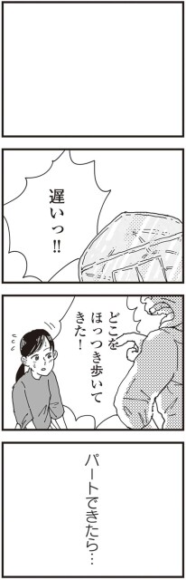 どこをほっつき歩いてきた！