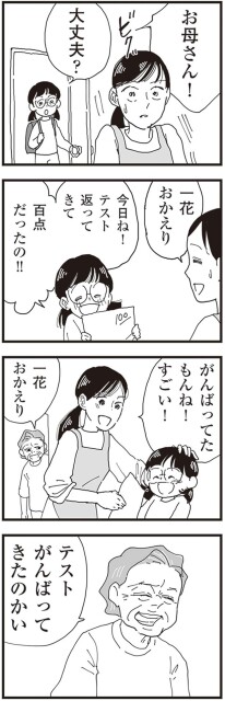 お母さん！大丈夫？