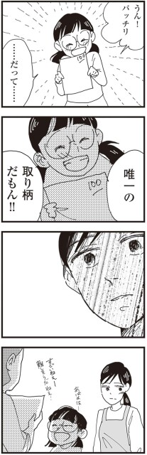 唯一の取り柄だもん！！