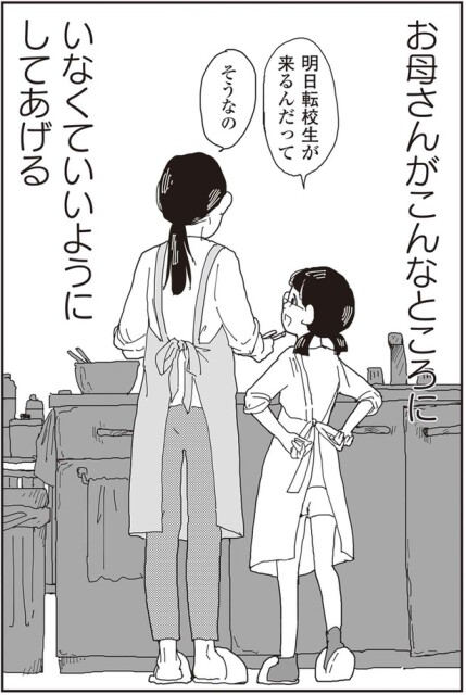お母さんがこんなところにいなくていいようにしてあげる