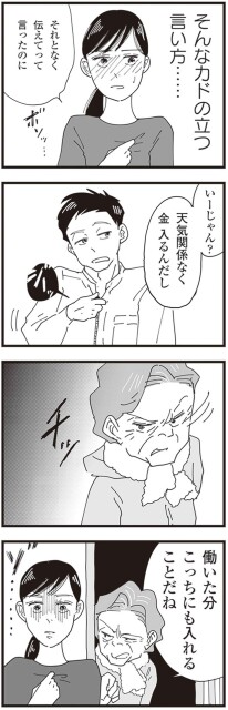 それとなく伝えてって言ったのに…