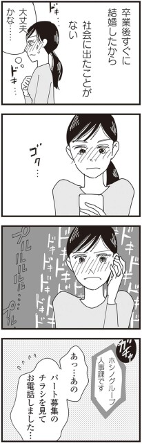 社会に出たことがない