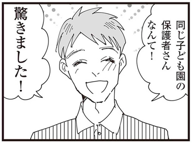 驚きました！