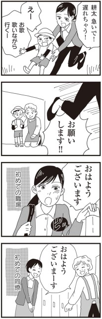 初めての職場　初めての同僚