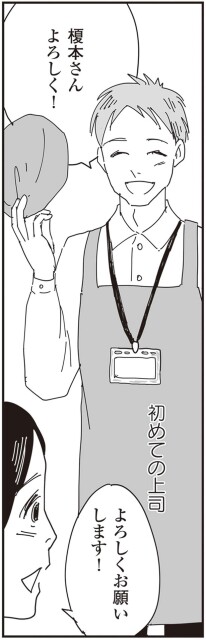 初めての上司