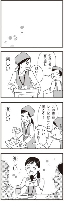 楽しい　楽しい　楽しい