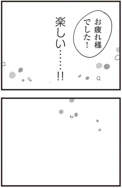 楽しい…！！