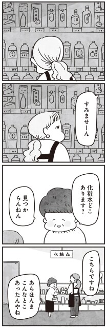 化粧水どこあります？