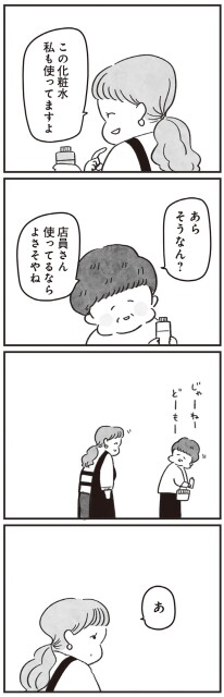 店員さん使ってるならとさそやね