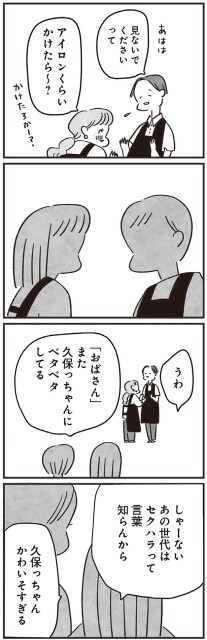 アイロンくらいかけたら～？