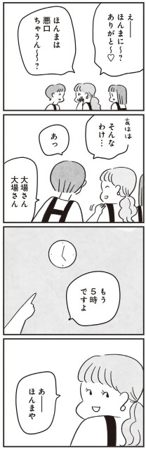 もう5時ですよ