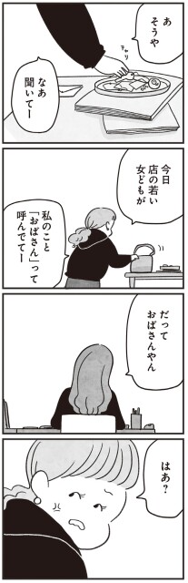 だっておばさんやん