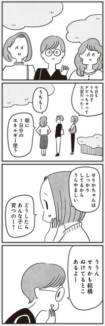 どうしたらあんな子に育つのー？