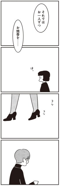 それではお一人ずつお焼香を