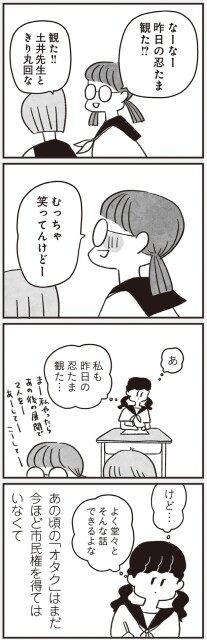 よく堂々とそんな話できるよな