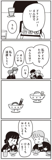 ひとくちいる？