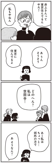 東京住んでるんやろ？