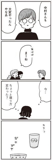 ちょっと喋り方変わった？