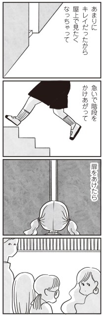 あまりにキレイだったから