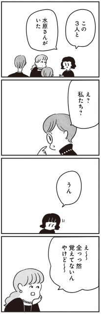 全っっ然覚えてないんやけど～