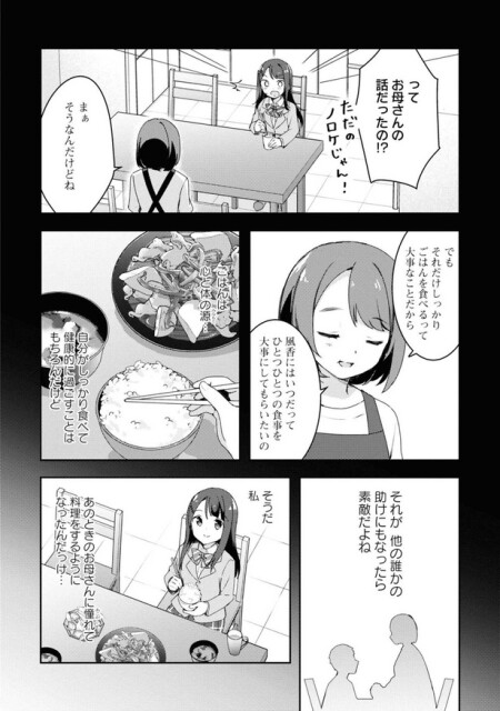 風香にはいつだってひとつひとつの食事を大事にしてもらいたいの